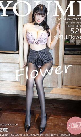 [YouMi尤蜜荟]YMH20201104VOL0551 2020.11.04 VOL.551 朱可儿Flower[52+1P]