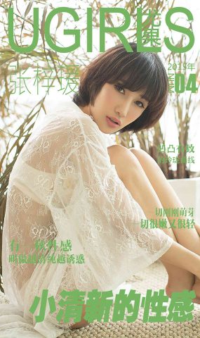 [Ugirls爱犹物] No.004 张梓瑗 小清新的姓感[40P]