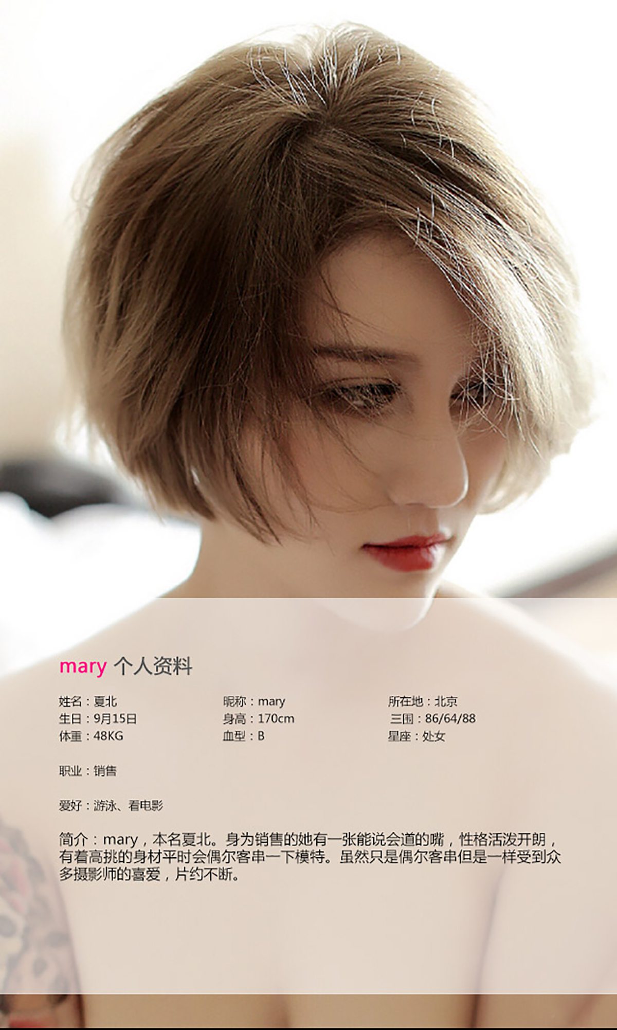 [Ugirls爱犹物] No.083 Mary[38P]第2张