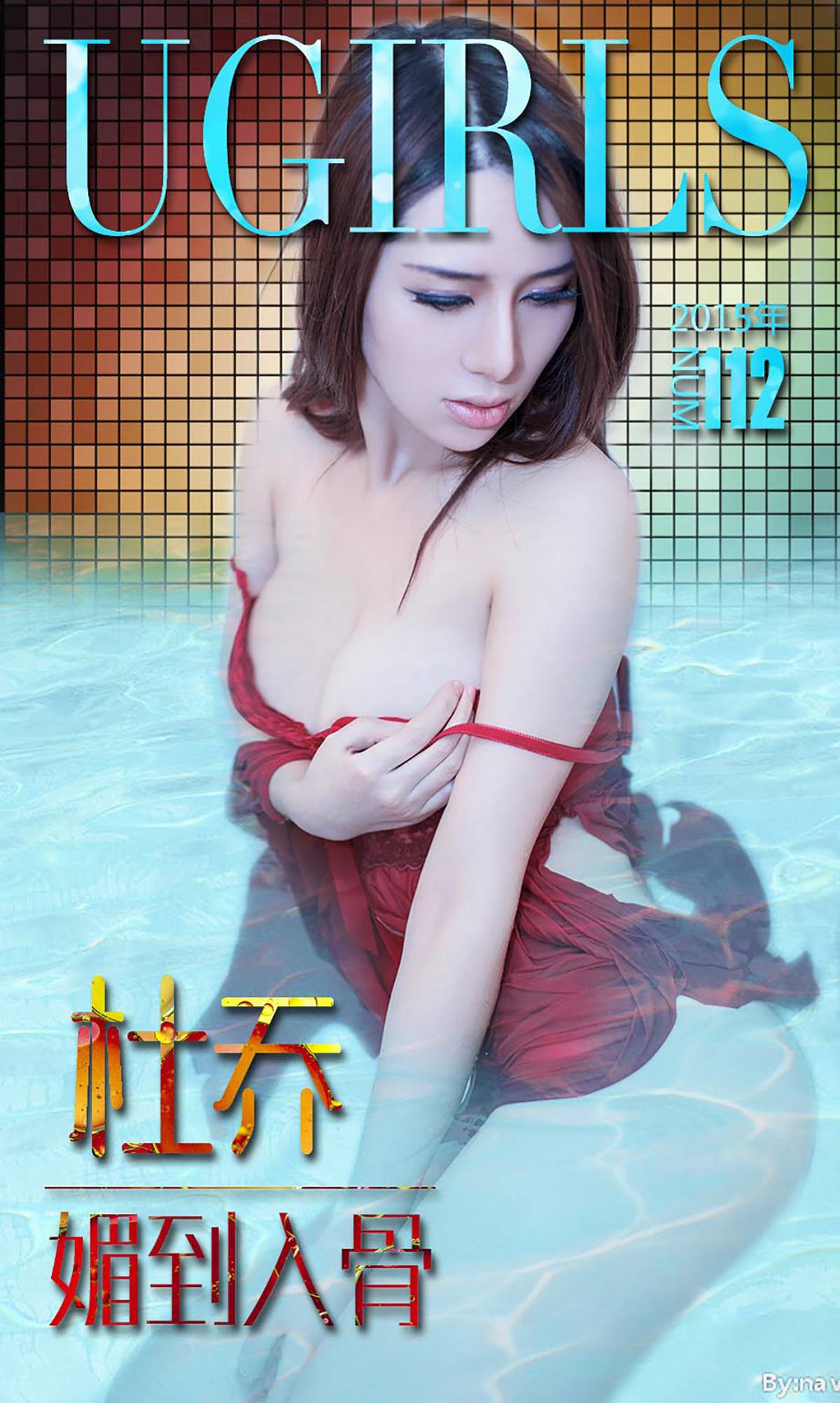 [Ugirls爱犹物] No.112 杜乔[40P]第2张