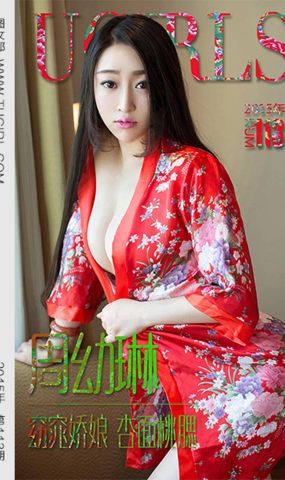 [Ugirls爱犹物] No.113 周幼琳[40P]