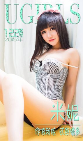 [Ugirls爱犹物] No.122 米妮[40P]