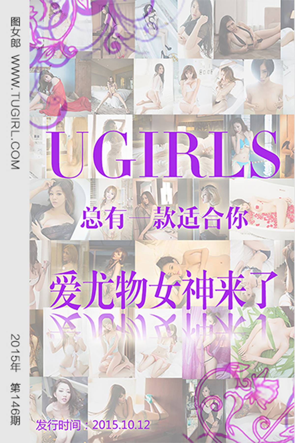 [Ugirls爱犹物] No.146 爱犹物女神合辑[40P]第1张