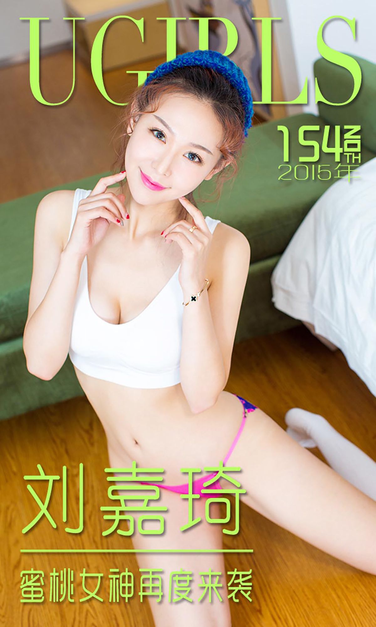 [Ugirls爱犹物] No.154 刘嘉琦[40P]第1张