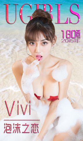 [Ugirls爱犹物] No.180 Vivi[40P]