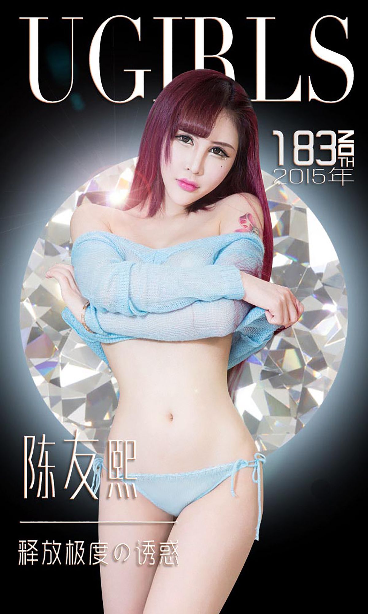 [Ugirls爱犹物] No.183 陈友熙[40P]第1张