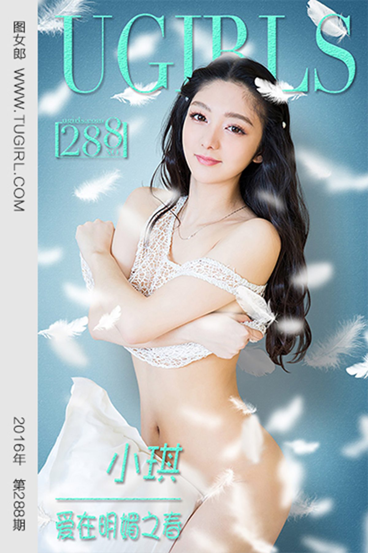 [Ugirls爱犹物] No.288 小琪 爱在明媚之春 [40P]第6张