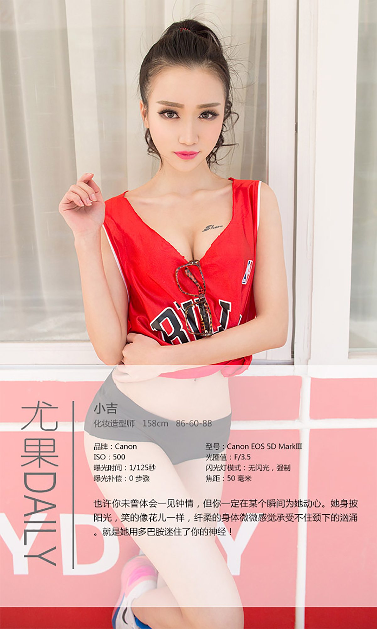 [Ugirls爱犹物] No.289 小吉 热恋多巴胺 [40P]第7张