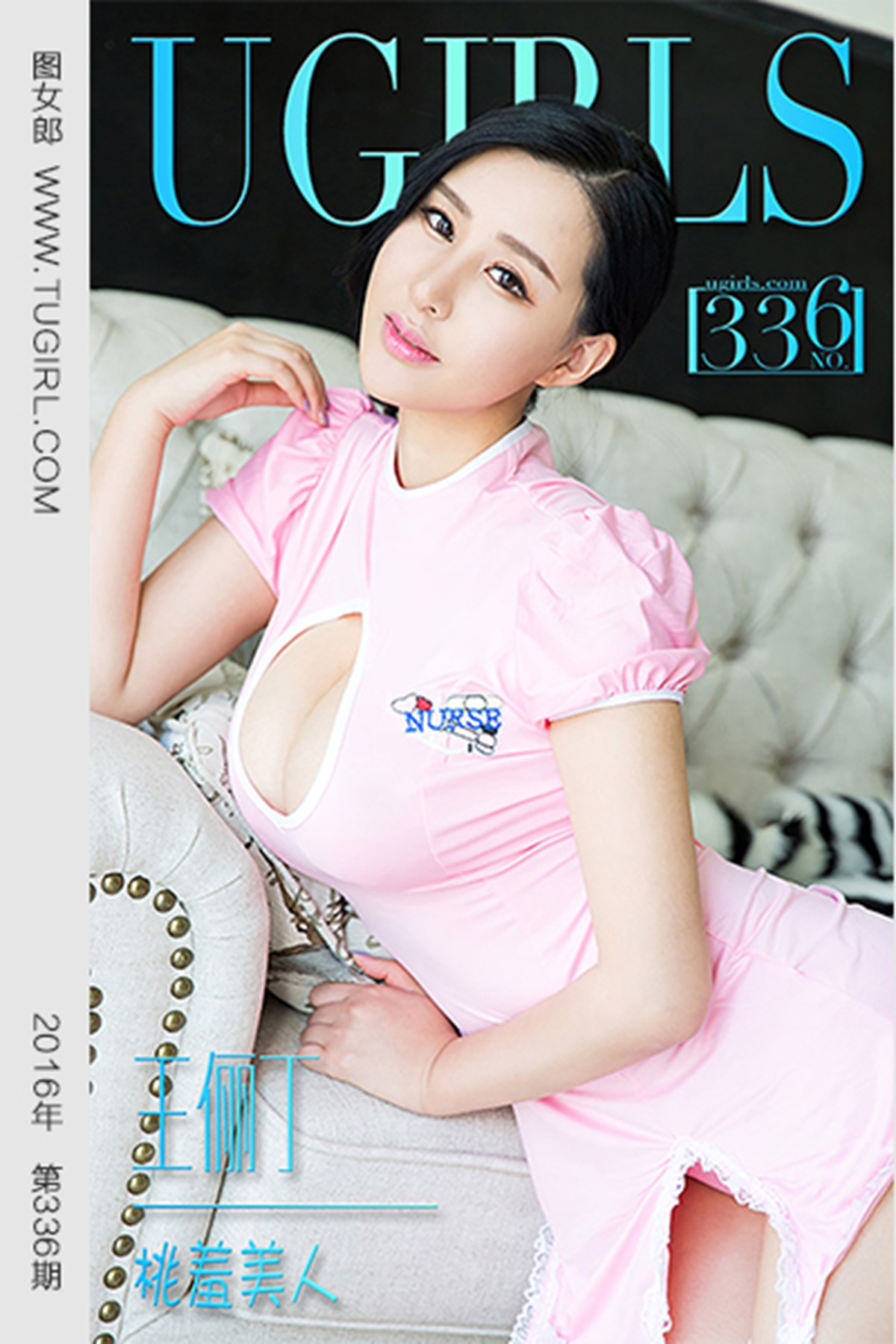 [Ugirls爱犹物] No.336 王俪丁 桃羞美仁 [40P]第6张