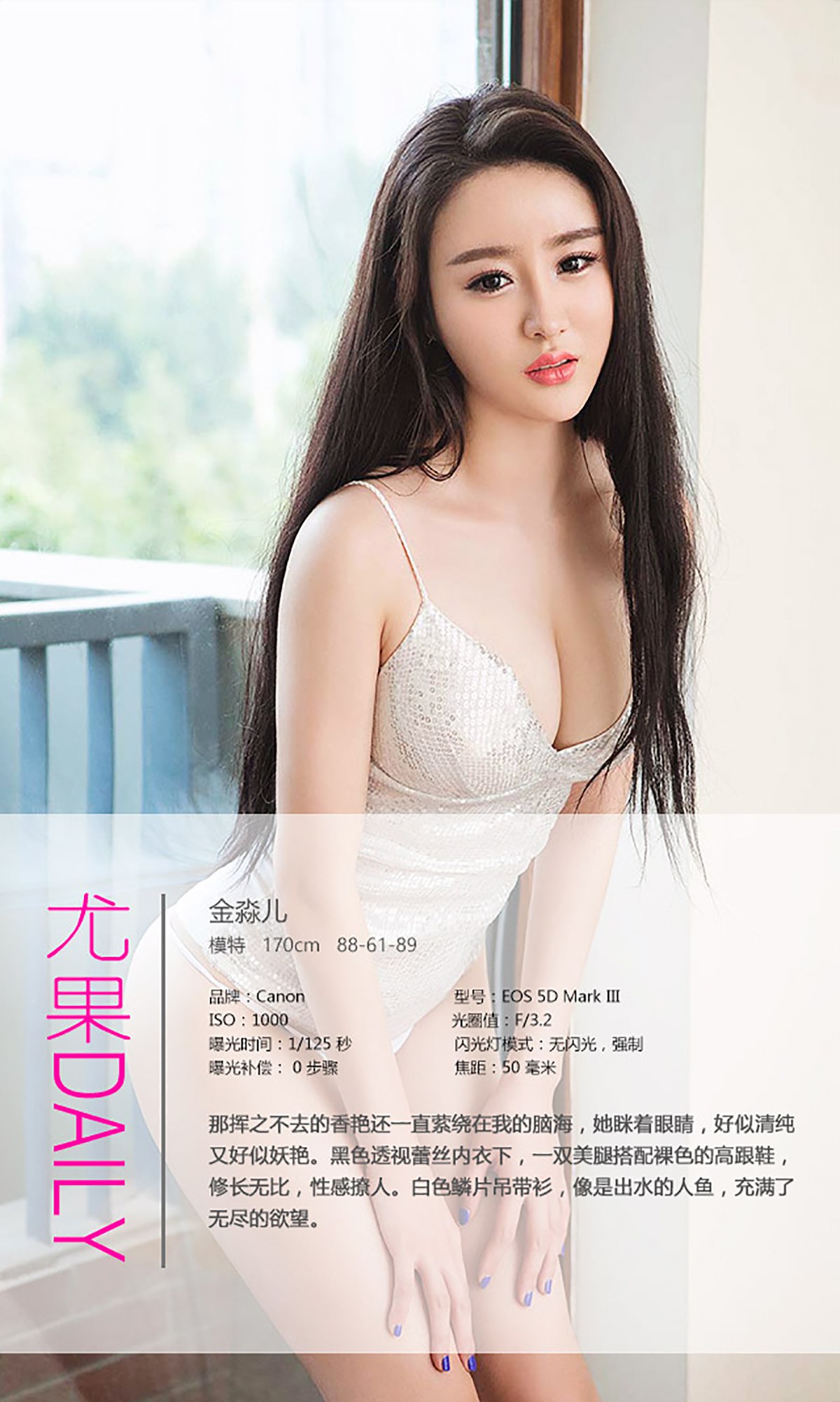 [Ugirls爱犹物] No.364 金淼儿 彼女情节 [40P]第5张