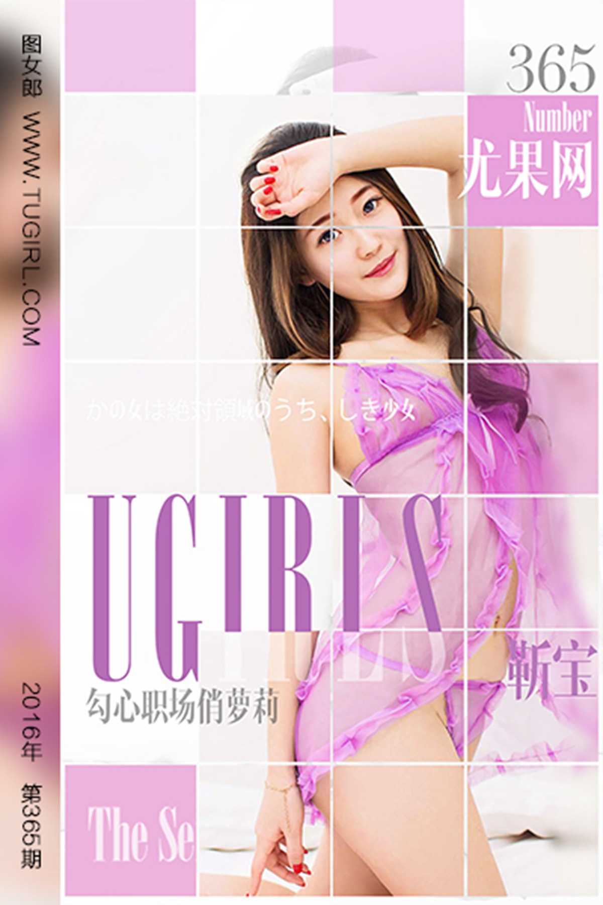 [Ugirls爱犹物] No.365 靳宝 勾心职场俏罗莉 [40P]第6张