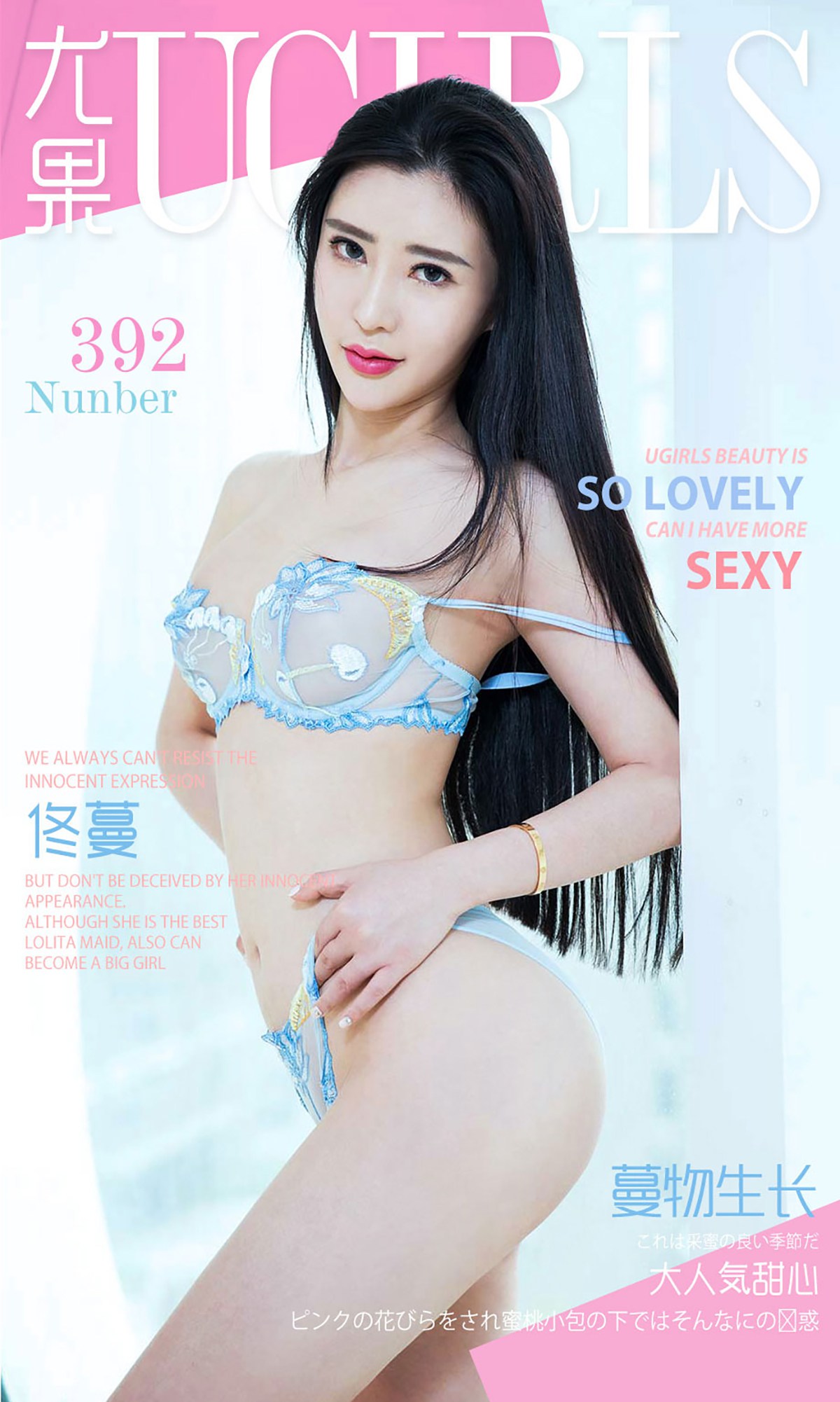 [Ugirls爱犹物] No.392 佟蔓Ⅲ [40P]第6张