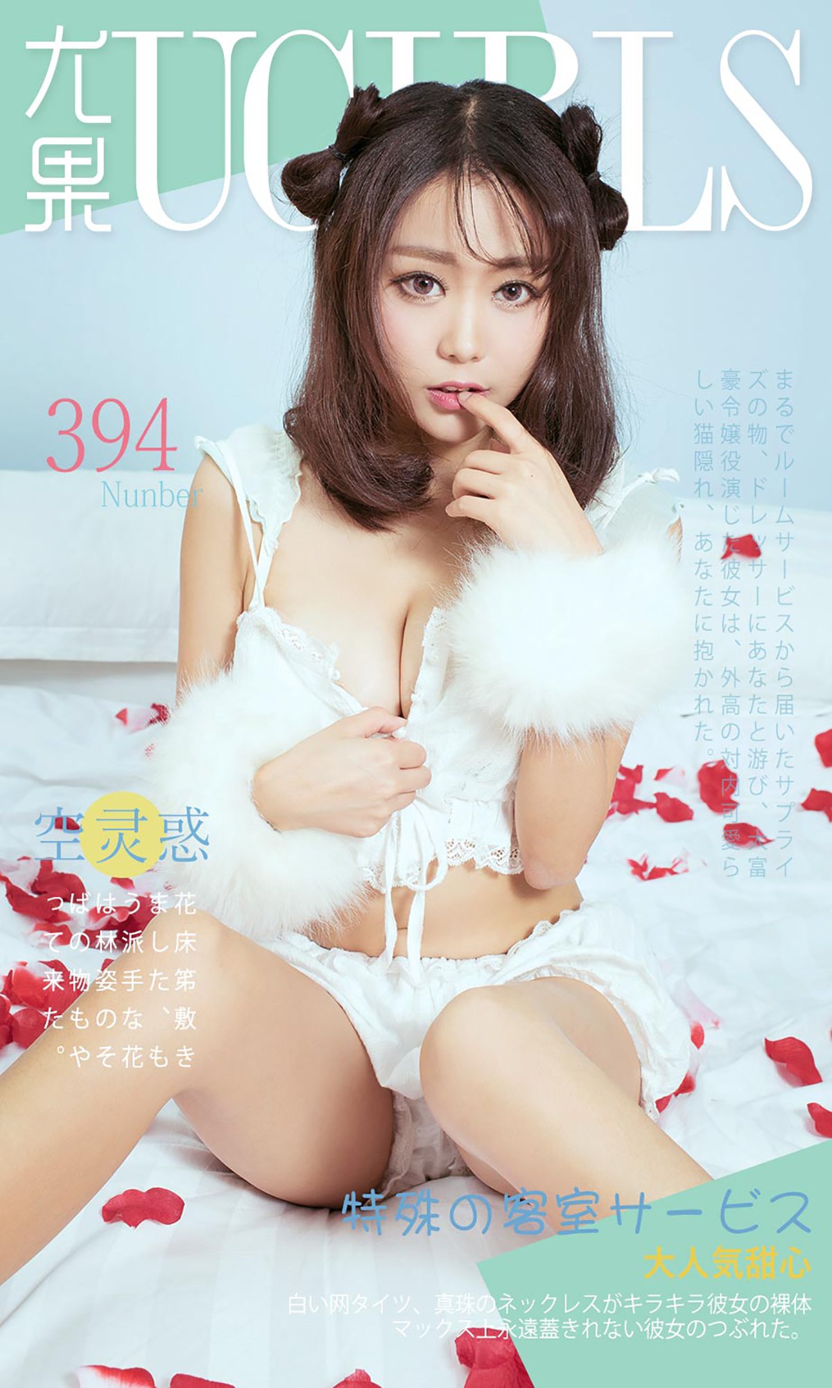 [Ugirls爱犹物] No.394 空灵惑 [40P]第6张