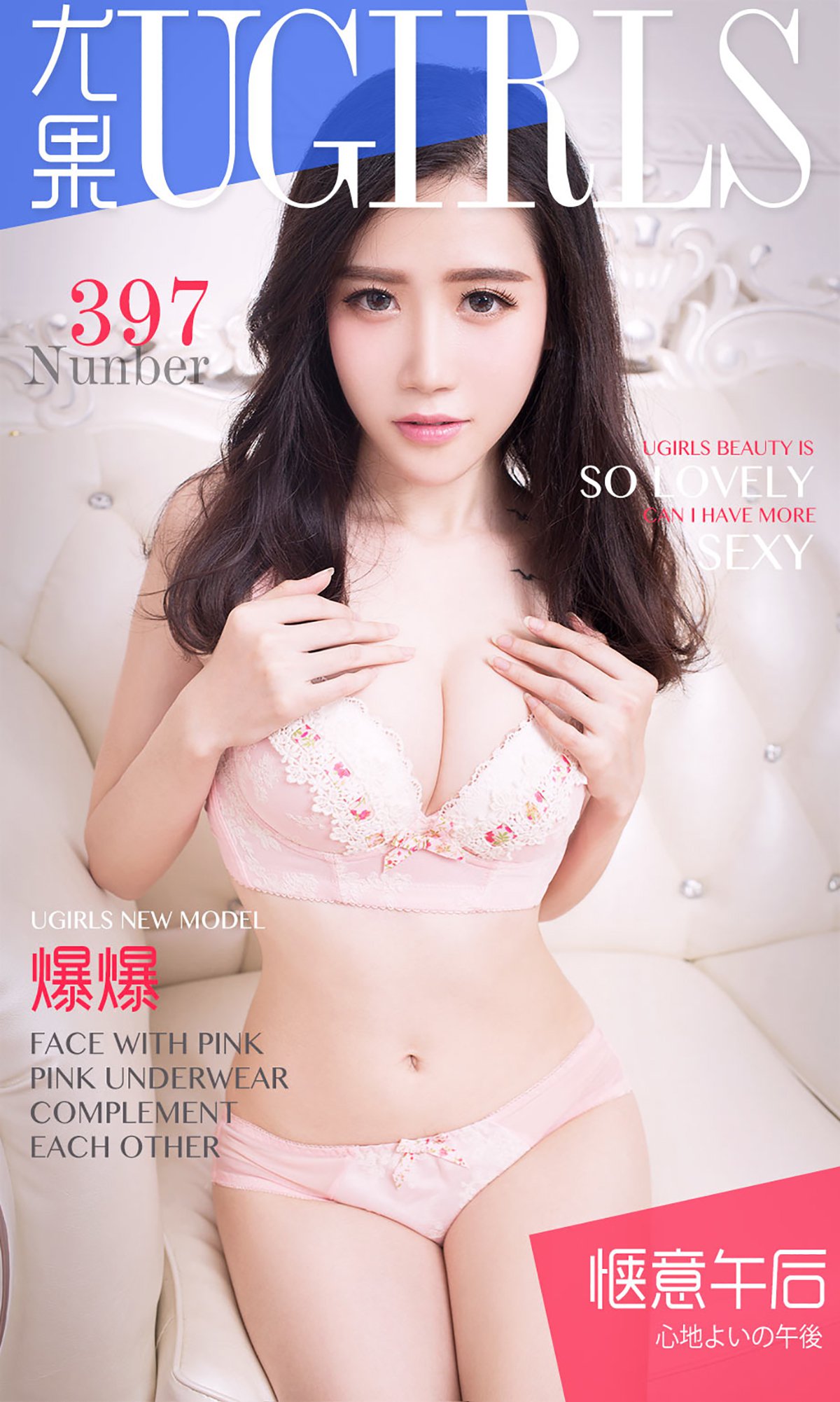 [Ugirls爱犹物] No.397 爆爆 [40P]第6张