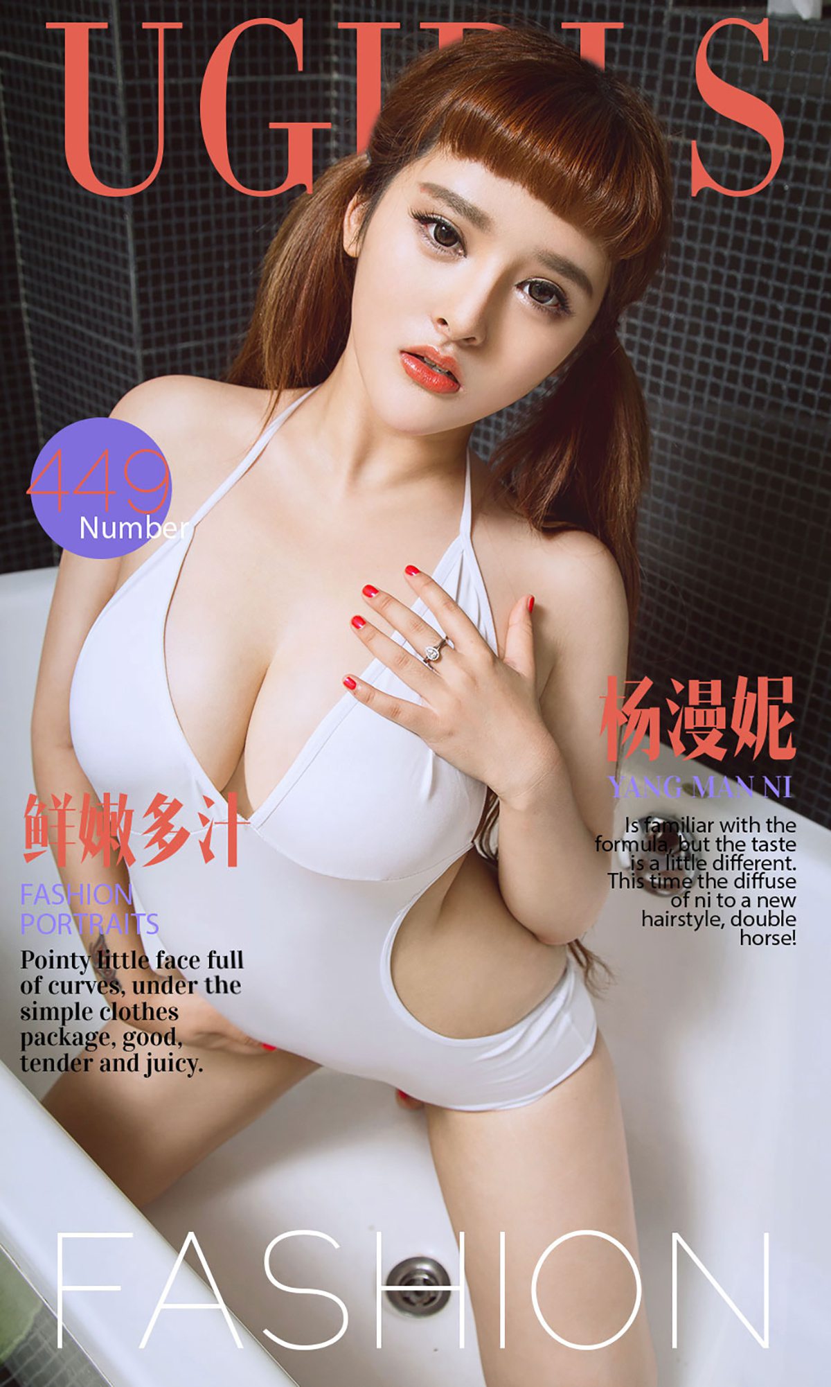 [Ugirls爱犹物] No.449 杨漫妮[40P]第6张