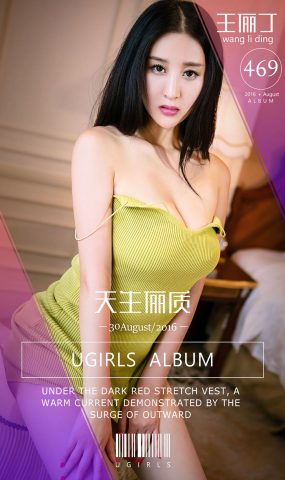 [Ugirls爱犹物] No.469 天生俪质 王俪丁 [40P]