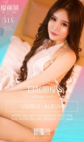 [Ugirls爱犹物] No.515 自私的爱-爱丽莎[40P]