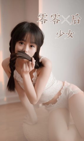 [YALAYI雅拉伊]2021.01.22 NO.755 零零后少女 小乖[39P]