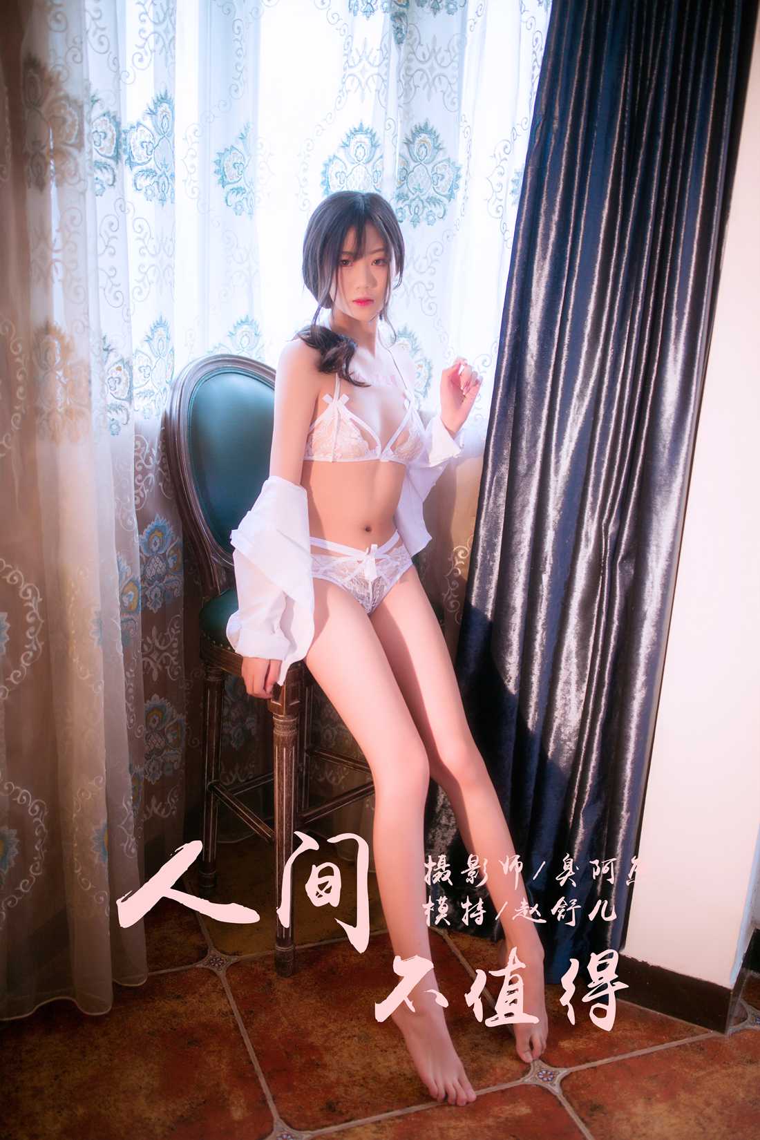 [YALAYI雅拉伊] 2019.02.15 No.186 人间不值得 赵舒儿 在现浏览第9张