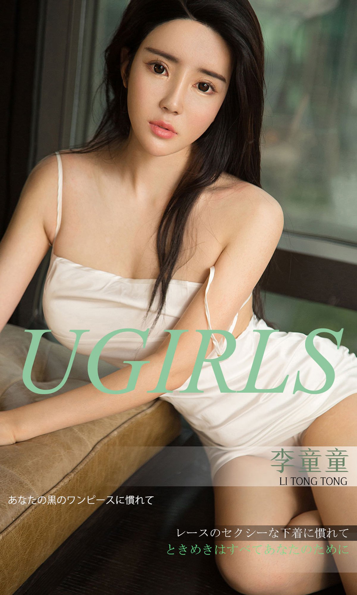 [Ugirls爱犹物] No.1303 李童童[35P]第7张