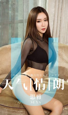 [Ugirls爱犹物] No.1419 天气情朗 思雅 [35P]