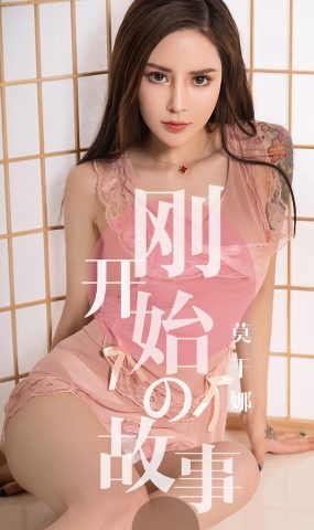 [Ugirls爱犹物] No.1430 莫干娜[35P]