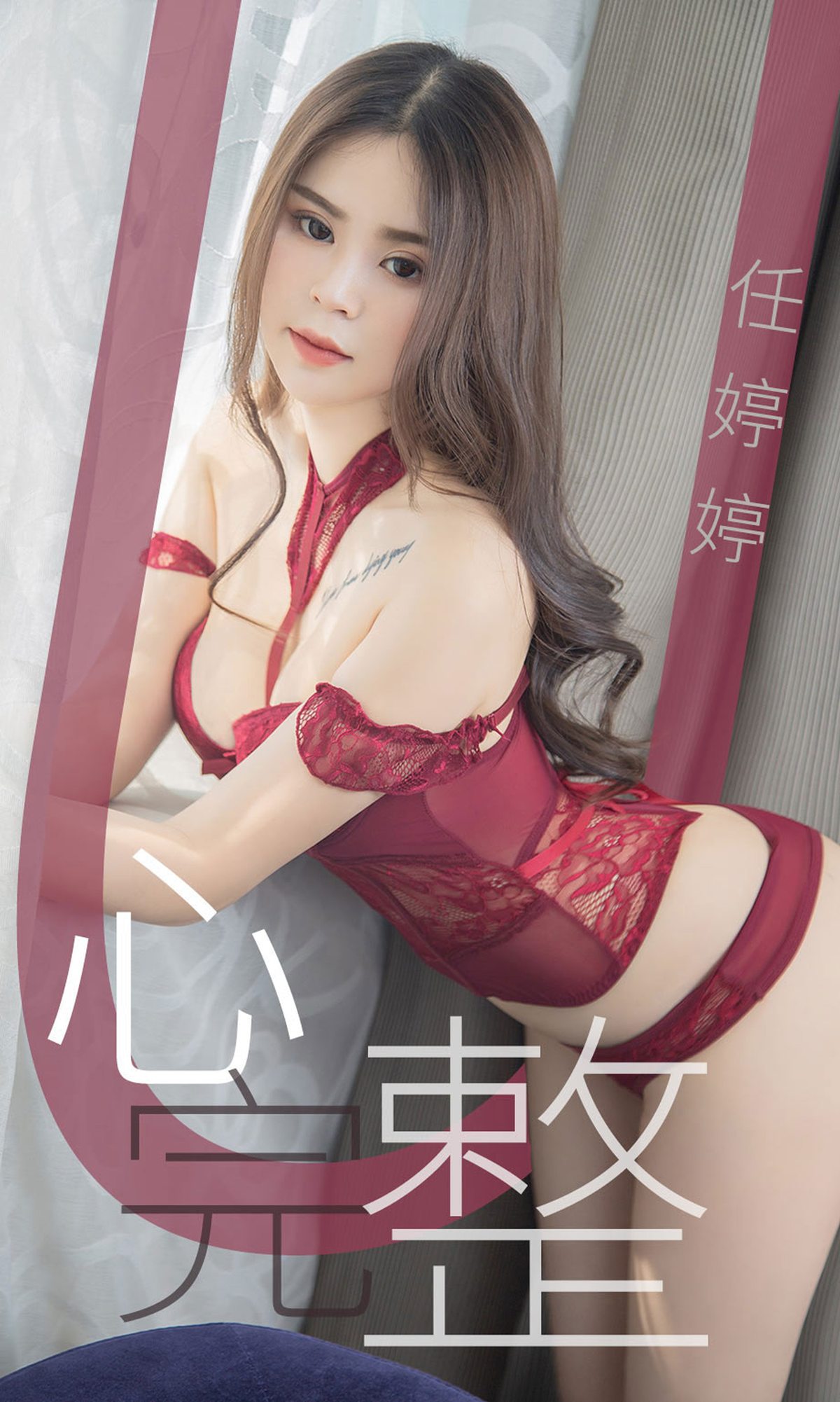 [Ugirls爱犹物] No.1440 任婷婷 心完整[21P]第4张