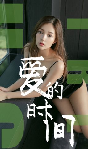 [Ugirls爱犹物] No.1494 慢漫[35P]