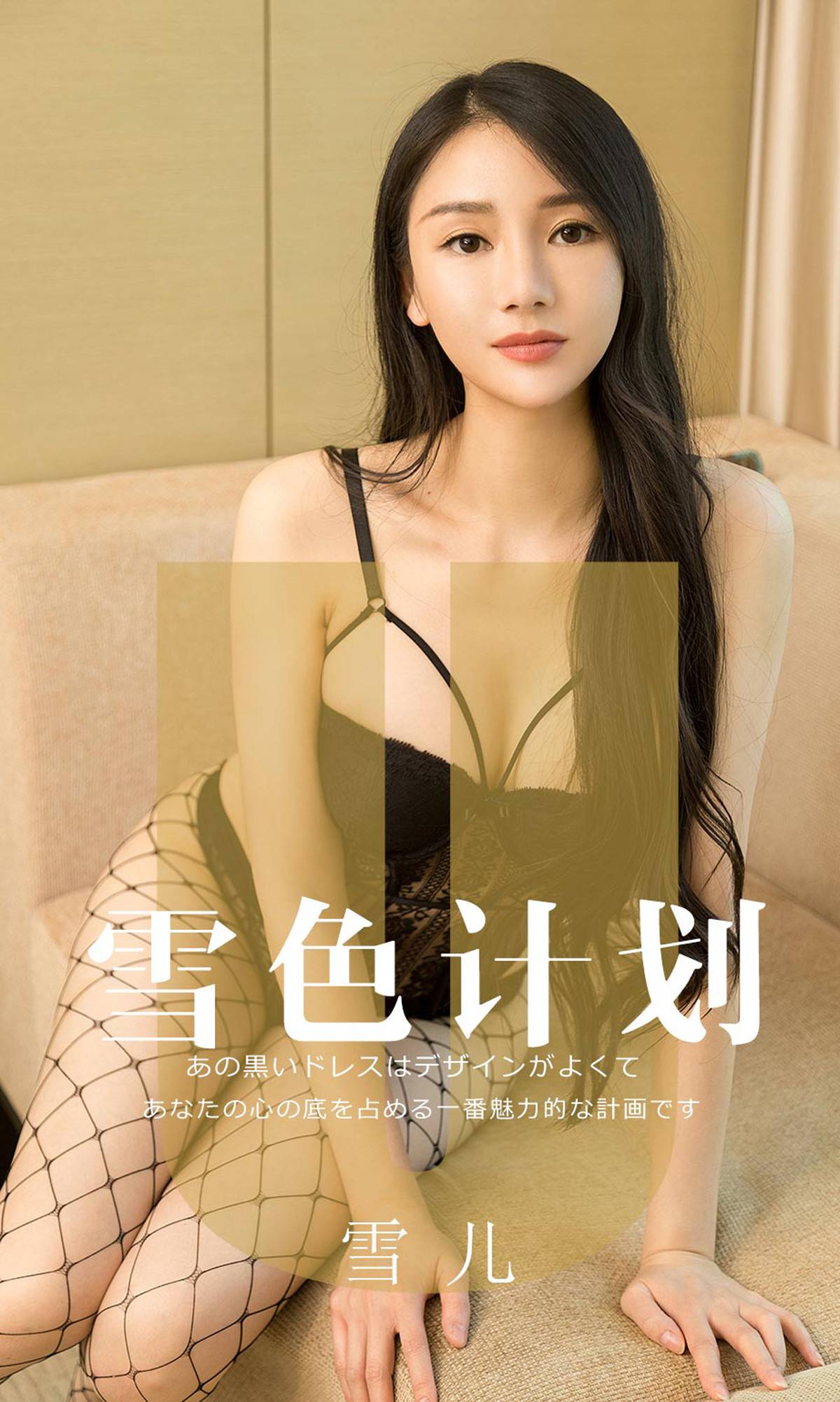 [Ugirls爱犹物] No.1553 雪儿[35P]第7张