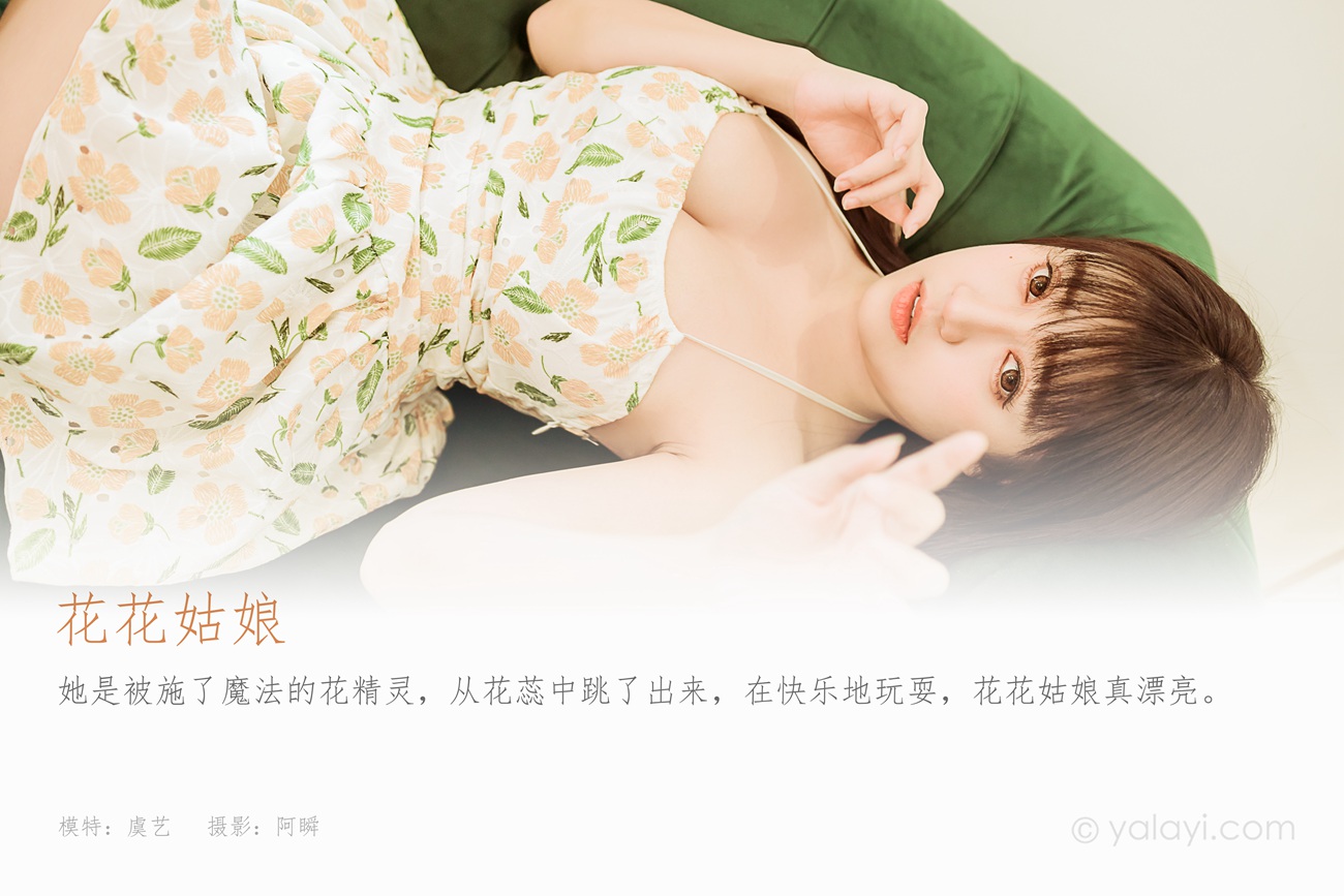 [YALAYI雅拉伊] 2022.02.25 NO.901 花花姑娘 虞艺 [47P]第9张