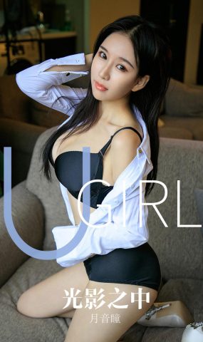 [Ugirls爱犹物] 2019.11.04 No.1629 月音瞳 光影之中 [35P]