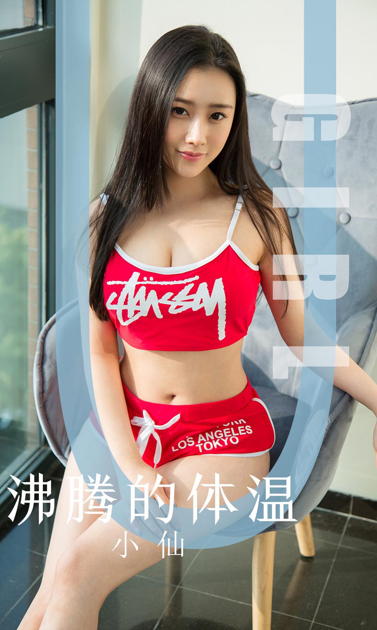 [Ugirls爱犹物] 2019.11.06 No.1631 小仙 沸腾的体温 [35P]第7张