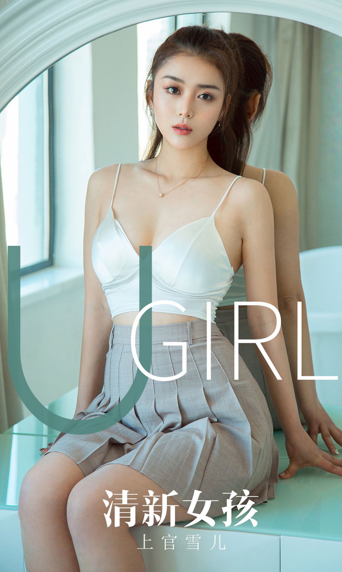 [Ugirls爱犹物] 2019.12.18 No.1673 上官雪儿 清新女孩 [35P]第3张