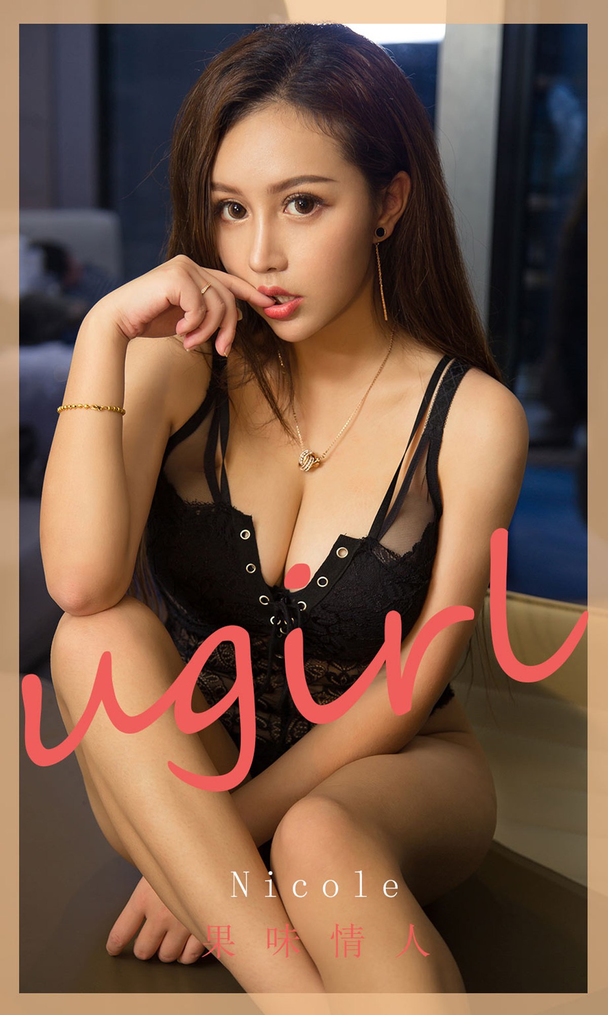 [Ugirls尤果网]爱犹物 2020.05.04 No.1811 Nicole 果味情人 [35P]第5张