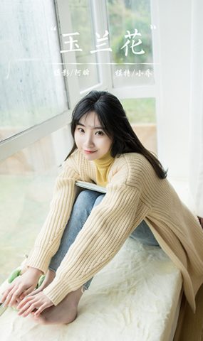 [YALAYI雅拉伊] 2022.03.04 NO.904 玉兰花 小乔[47P]