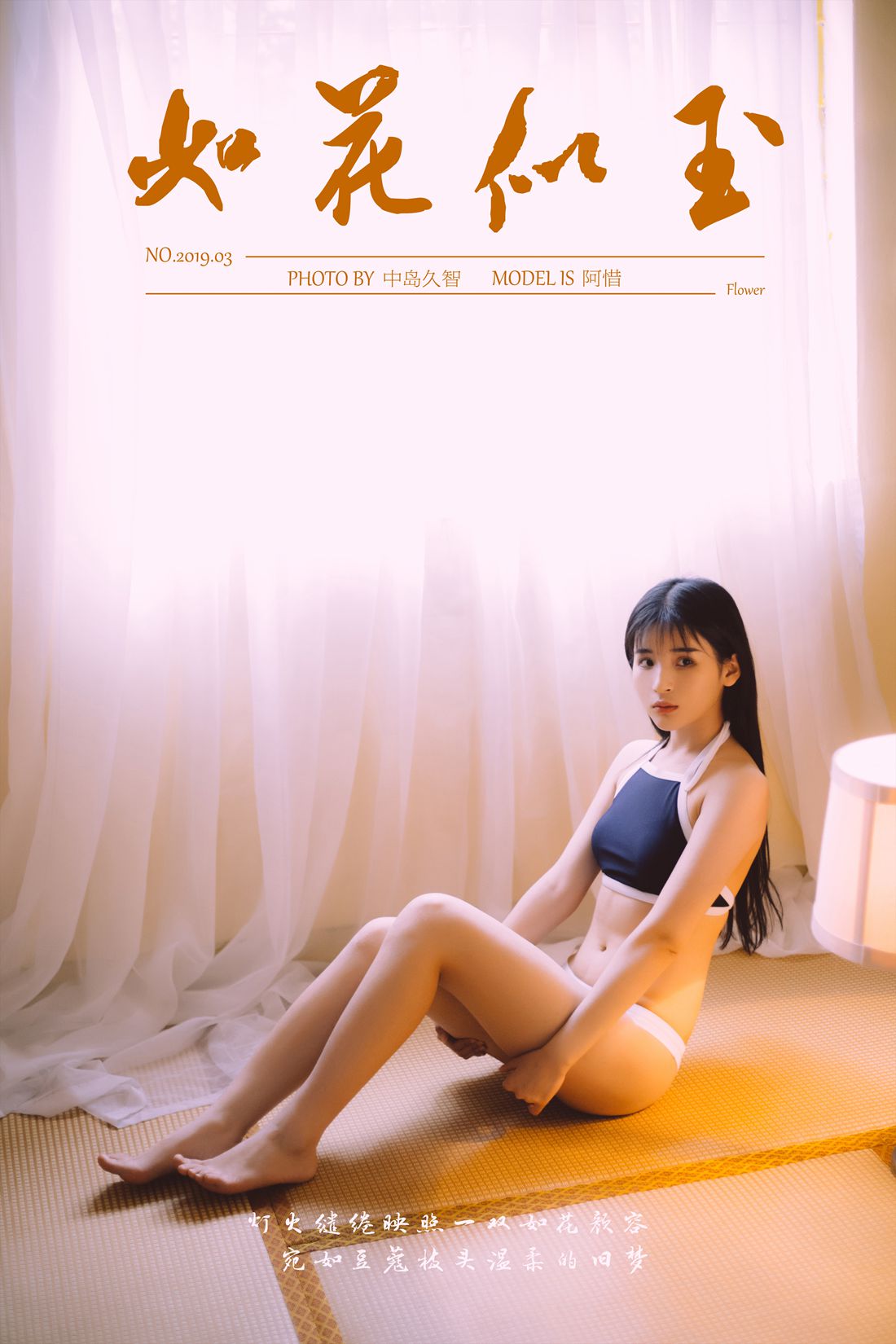 [YALAYI雅拉伊] 2019.03.23 No.222 如花似玉 阿惜 在现浏览第5张