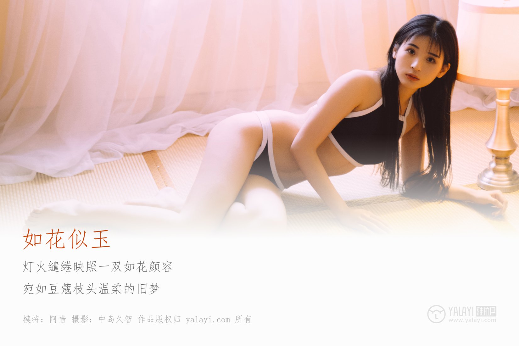 [YALAYI雅拉伊] 2019.03.23 No.222 如花似玉 阿惜 在现浏览第4张