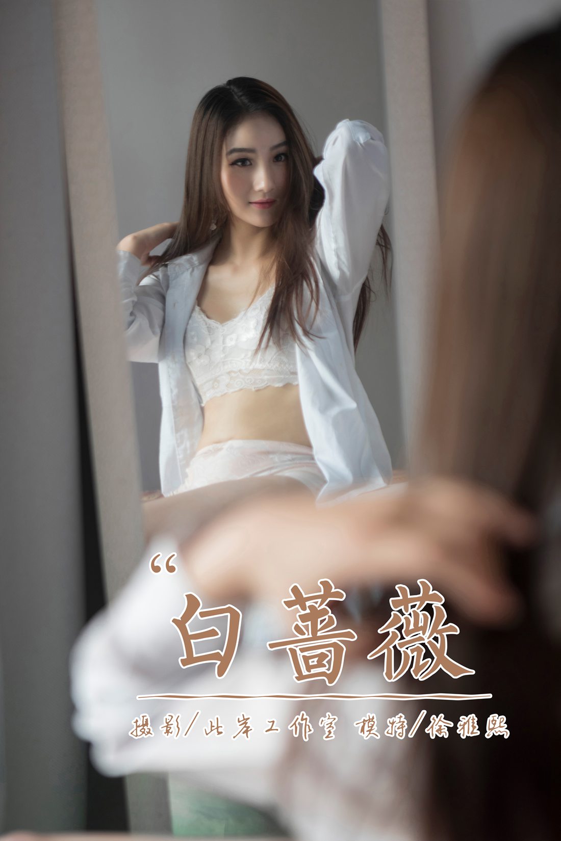 [YALAYI雅拉伊] 2019.04.21 No.252 白蔷薇 徐雅熙 在现浏览第6张