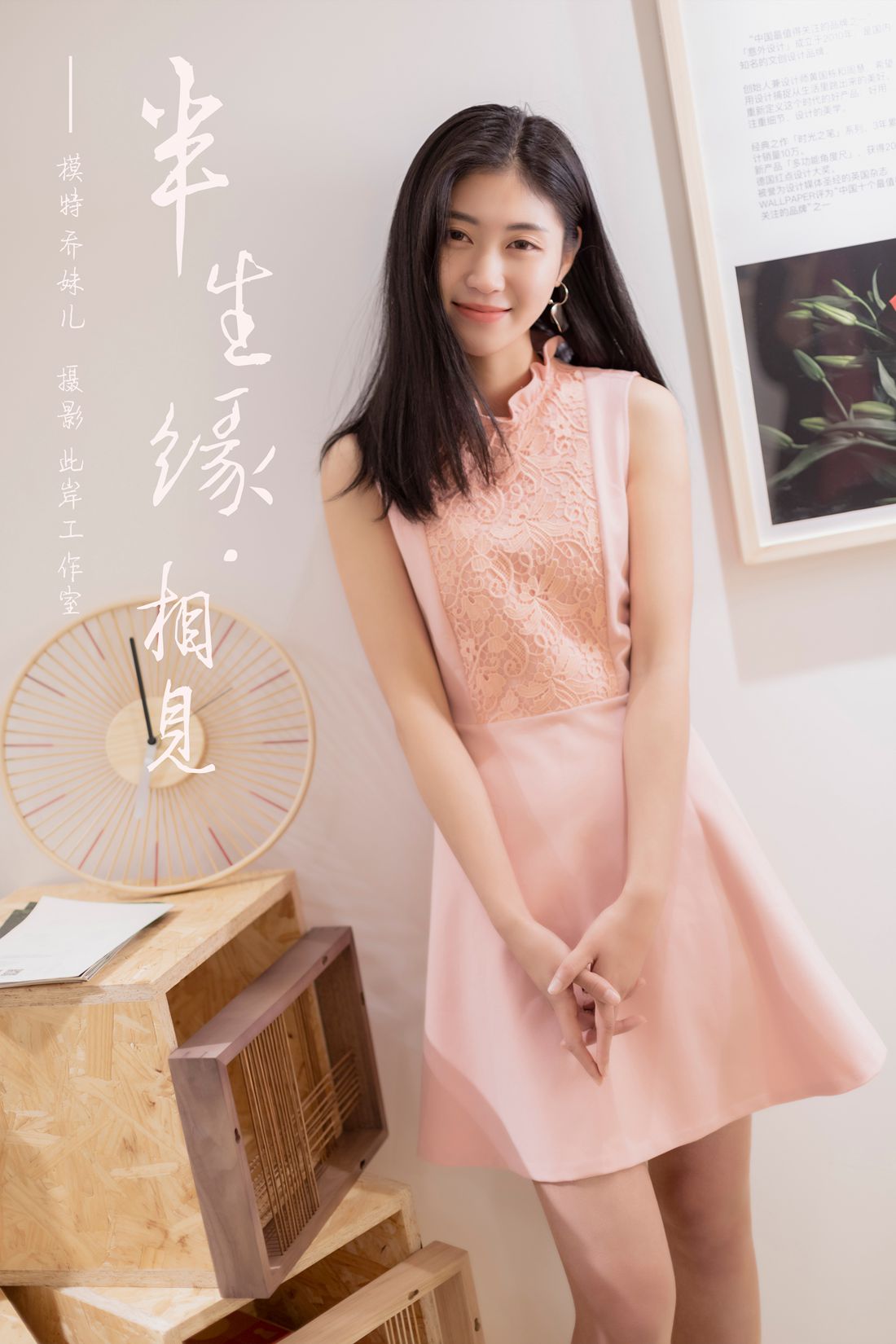 [YALAYI雅拉伊] 2019.05.28 No.291 半生缘相见 乔妹儿 在现浏览第1张