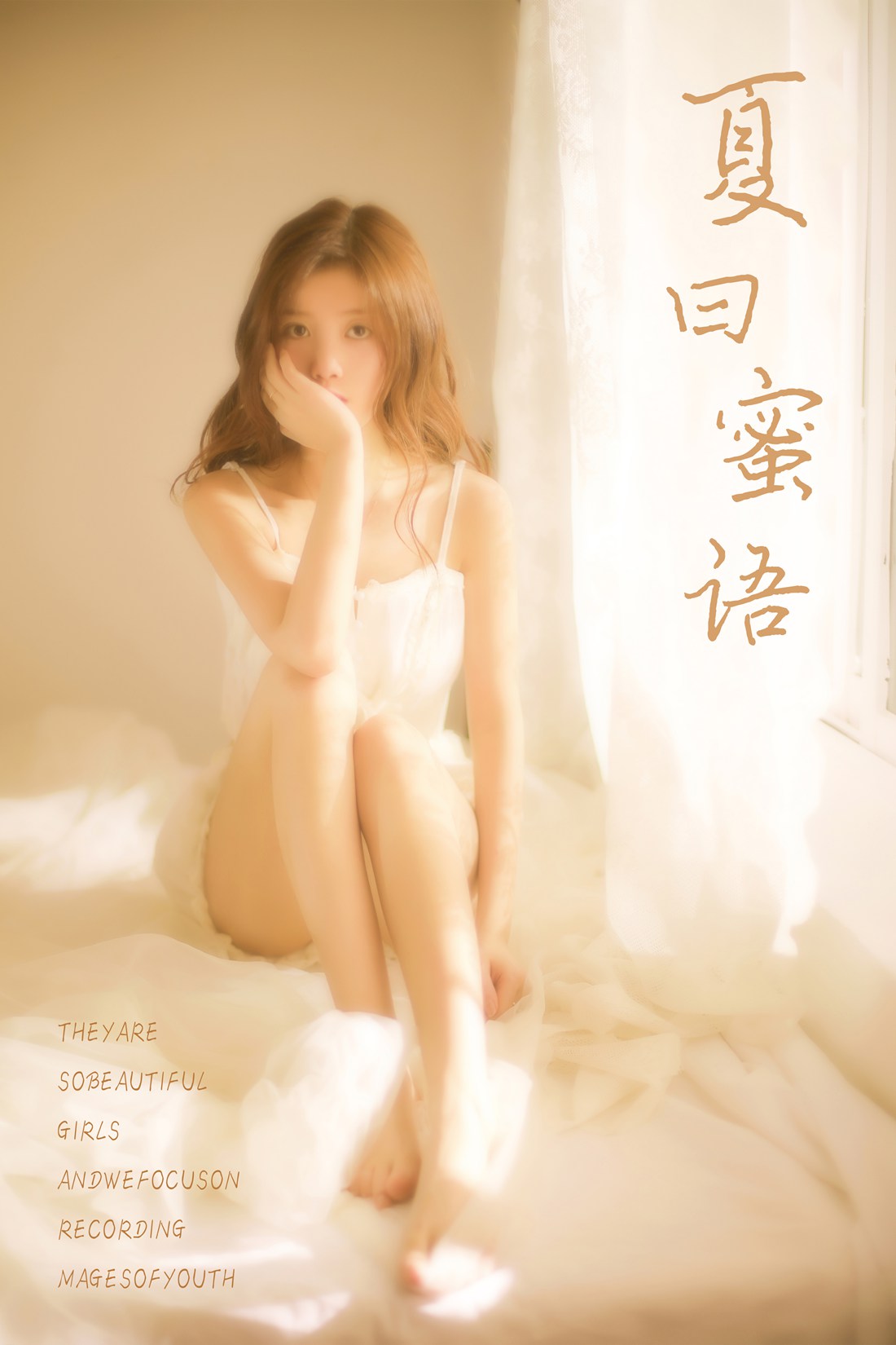 [YALAYI雅拉伊] 2019.06.21 No.315 圈圈《夏日蜜语》在现浏览第2张