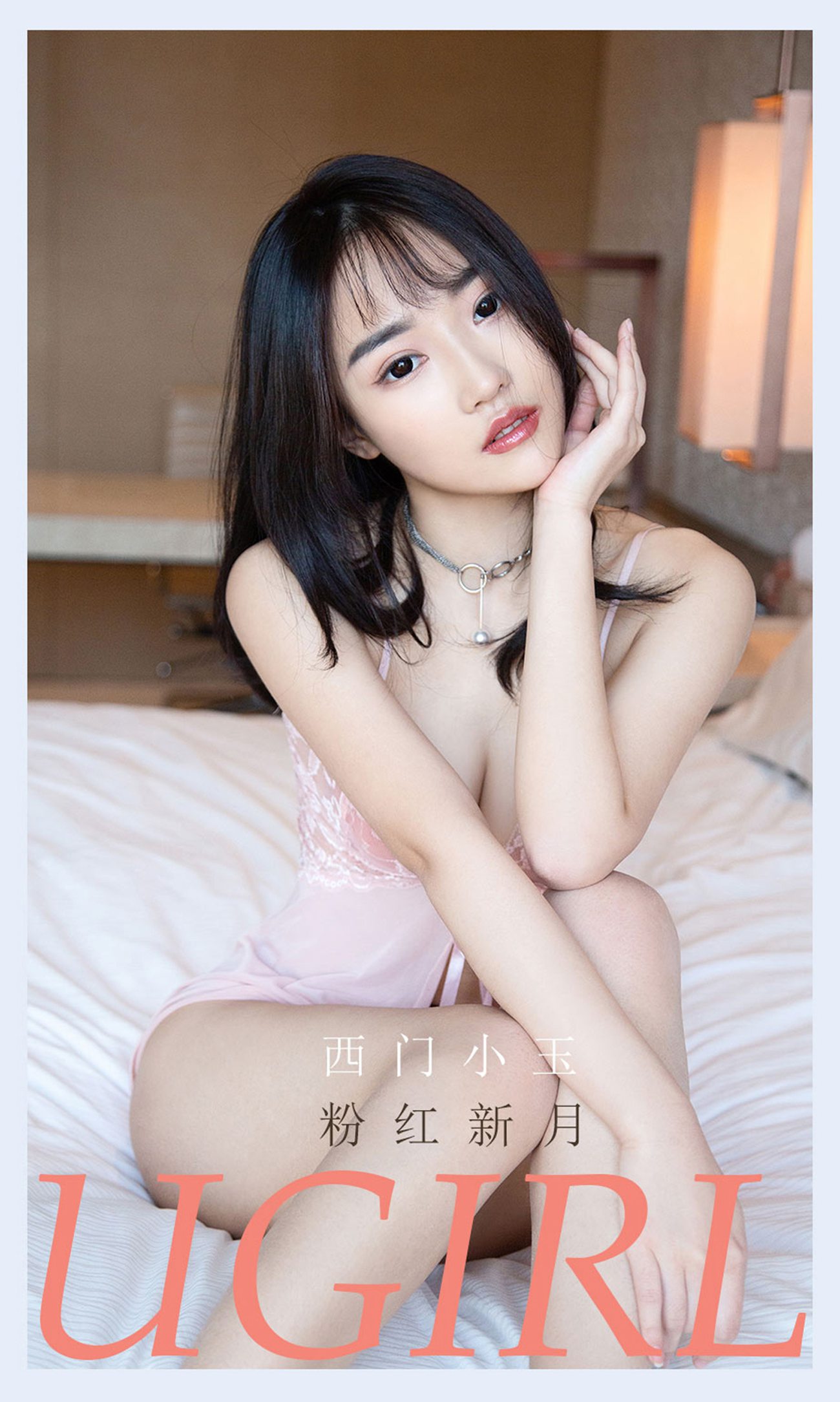 [爱犹物]2021 NO.2133 西门小玉 粉红新月[35P]第5张