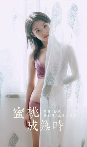 [YALAYI雅拉伊] 2019.10.11 No.426 密桃成熟时 含嫣 在现浏览