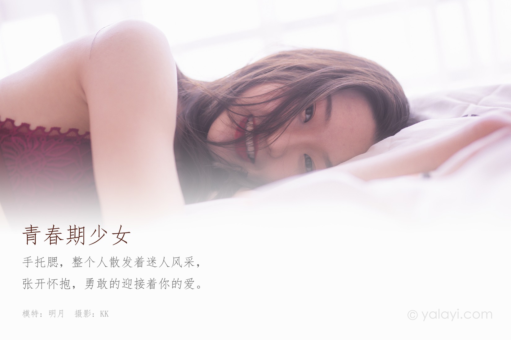 [YALAYI雅拉伊] 2020.05.21 NO.641《青春期少女》明月 在现浏览第6张