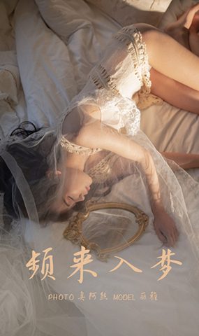 [YALAYI雅拉伊]2021.03.19 NO.776 频来入梦 丽雅[36+1P]