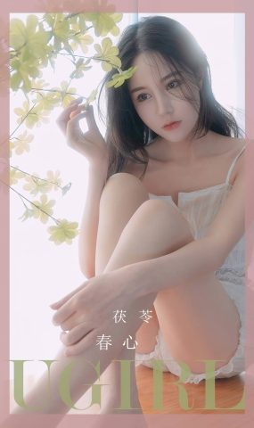 [爱犹物]2023 NO.2534 春心 茯苓[35P]