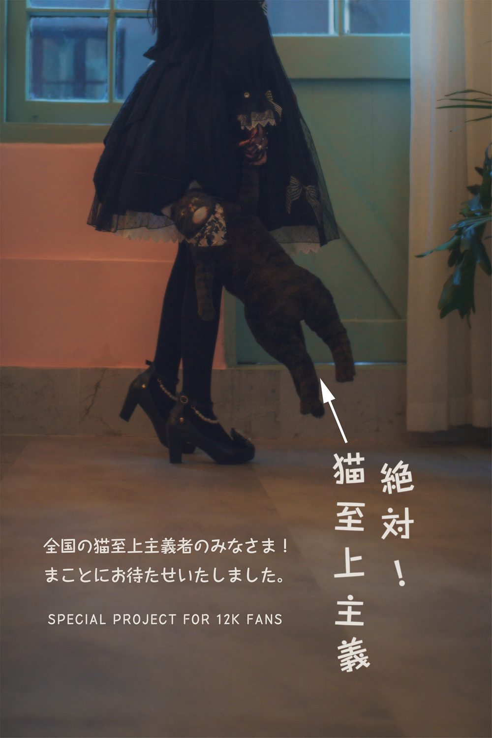 网荭Coser@木花琳琳是勇者 绝对！猫至上主义 在现浏览第8张