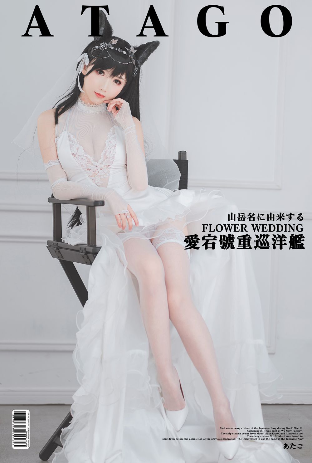 网荭Coser@面饼仙儿 爱宕花嫁 在现浏览第5张