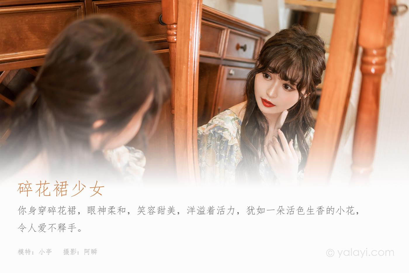 [YALAYI雅拉伊]2023.03.20 NO.1015 碎花裙少女 小亭[44+1P]第8张