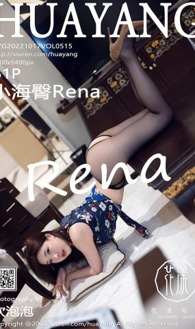 [花漾HuaYang] Vol.515 小海臀Rena